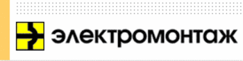 МПО Электромонтаж