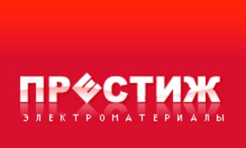 Престиж-Электроматериалы