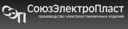 СОЮЗЭЛЕКТРОПЛАСТ