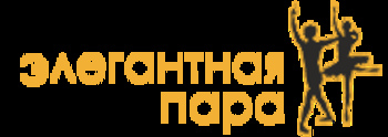 Элегантная пара